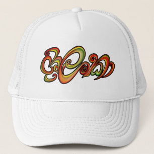 Sri Lanka Wording hand-painted typography Trucker Hat