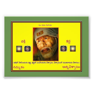 Sri Shiridi Sai Baba Photo Print
