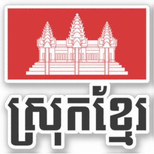 Srok Khmer