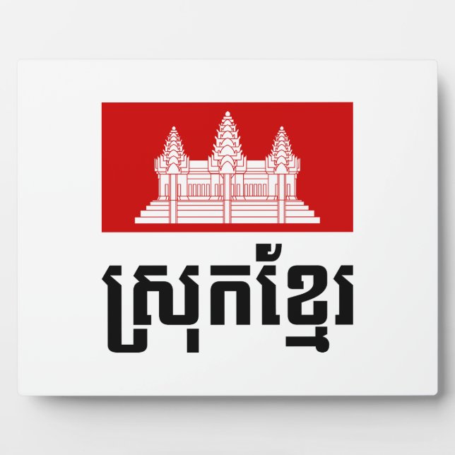 Srok Khmer Plaque (Front)