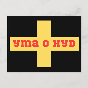 St Davids Cymru Yma O Hyd Rectangular Sticker Postcard