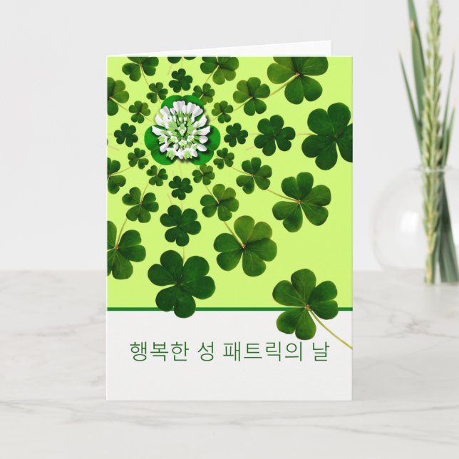St. Patrick's Day in Korean with Shamrocks Card (Front)