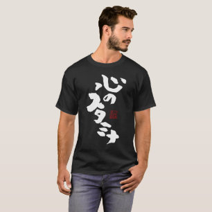 stamina of mind T-Shirt
