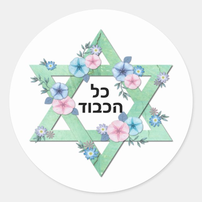Star of David Kol Hakavod Great Job Classic Round Sticker (Front)