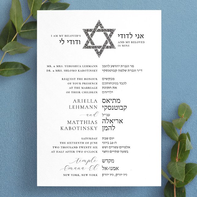 Star of David Side By Side English Hebrew Wedding Invitation (Star of David Side By Side English Hebrew Wedding Invitation)