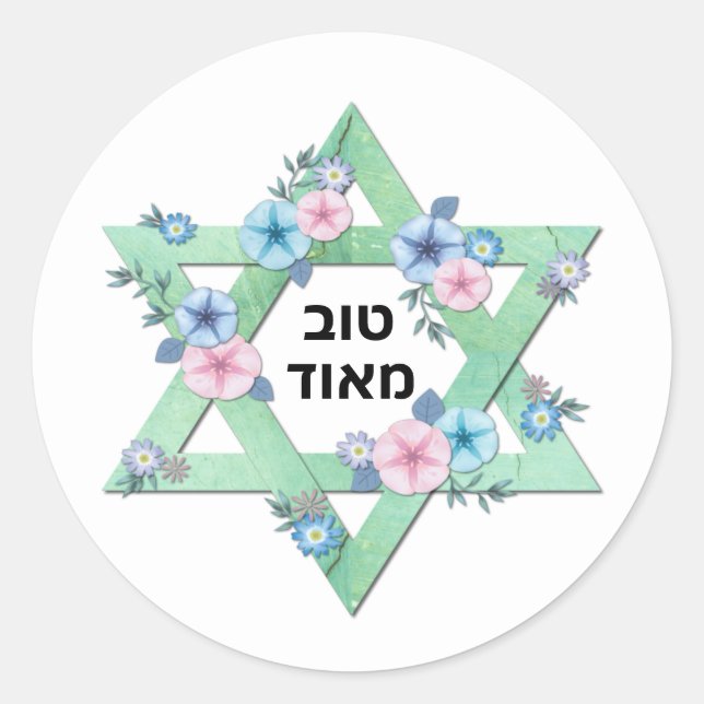 Star of David Tov Meod Very Good Classic Round Sticker (Front)