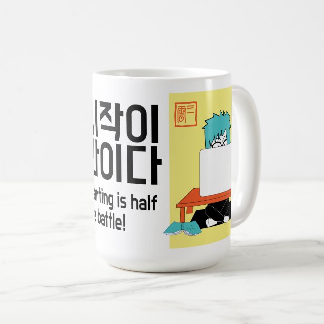 starting is half the battle inspirational cartoon coffee mug (Front Right)
