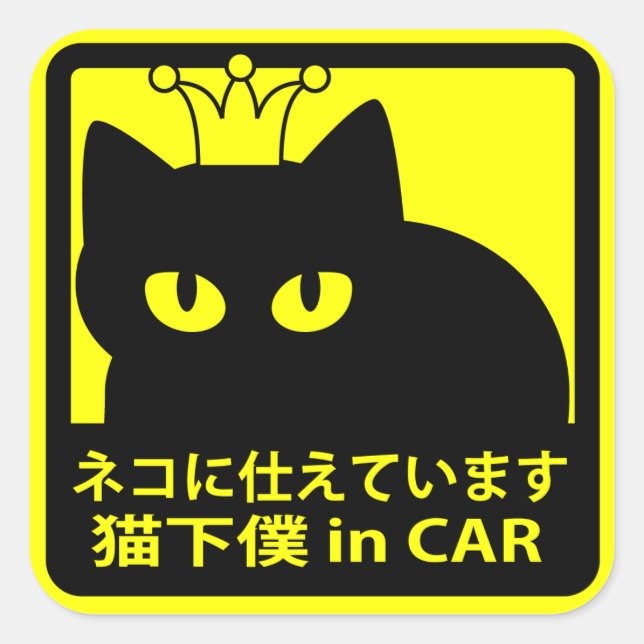 Stickers "Serve the Cat" Yellow (Front)
