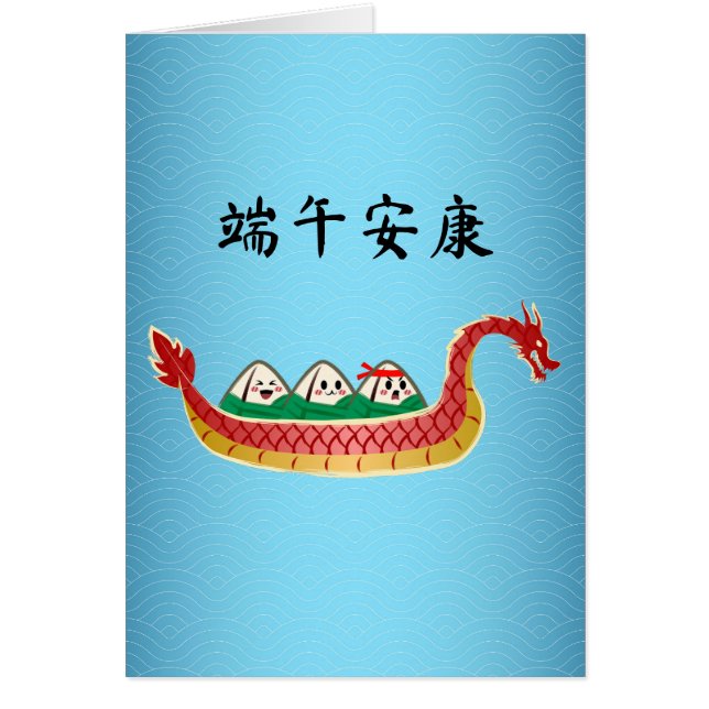 Sticky Rice Dumpling on Dragon Boat Festival (Front)