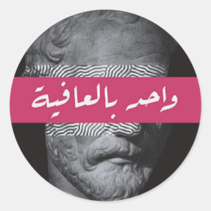 Stoic Roman Arabic Calligraphy Sticker