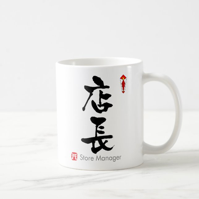 Store Manager KANJI(Chinese Characters) Coffee Mug (Right)