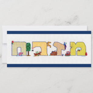 Storytelling mizrah flat notecard
