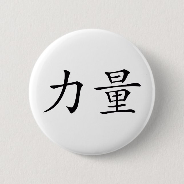 strength 6 cm round badge (Front)
