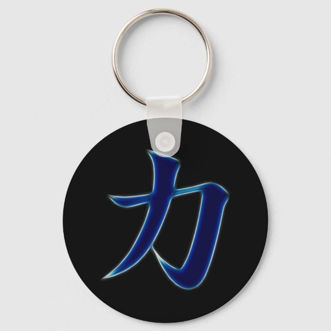 Strength Japanese Kanji Symbol Key Ring (Front)