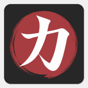 Strength Kanji Symbol Japanese Calligraphy Square Sticker
