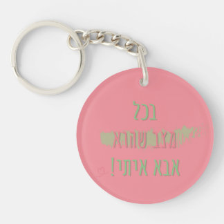 Strengthening key chain