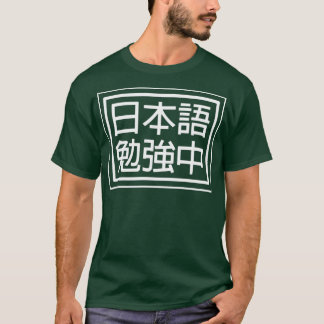 Studying Japanese T-Shirt