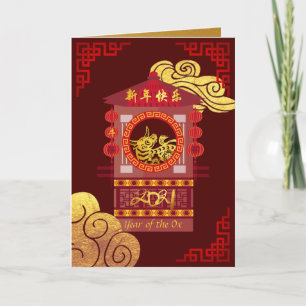 Stylised Chinese Palanquin Ox Year 2021 GC Holiday Card