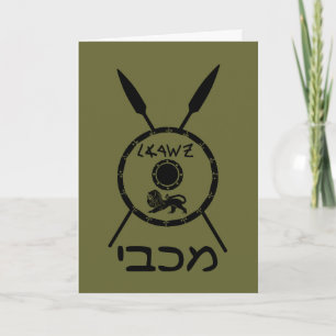 Subdued Maccabee Shield And Spears Holiday Card