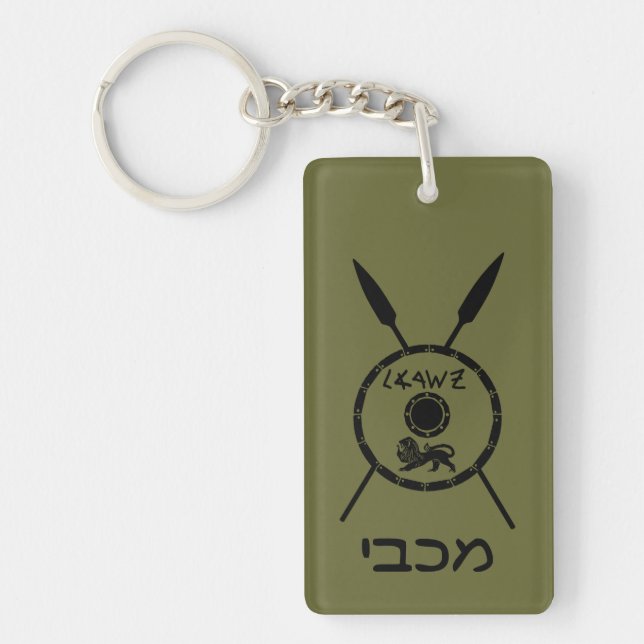 Subdued Maccabee Shield And Spears Key Ring (Front)