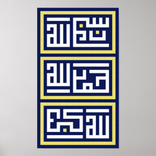 Subhanallah, Alhamdulillah, Allah akbar in kufic S Poster