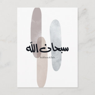 SubhanAllah Arabic Calligraphy Art Minimal Modern Postcard