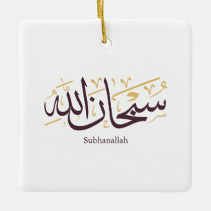 Subhanallah Arabic Calligraphy – Elegant Thuluth  Ceramic Ornament