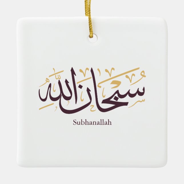 Subhanallah Arabic Calligraphy – Elegant Thuluth  Ceramic Ornament (Front)