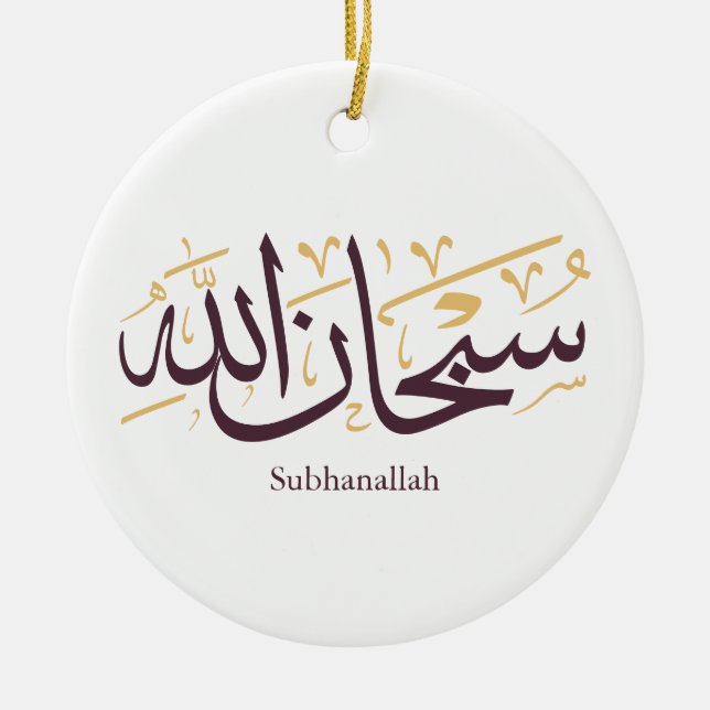 Subhanallah Arabic Calligraphy – Elegant Thuluth  Ceramic Ornament (Front)