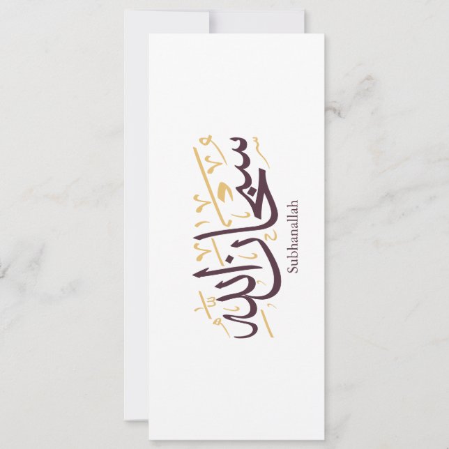 Subhanallah Arabic Calligraphy – Elegant Thuluth  Invitation (Front)