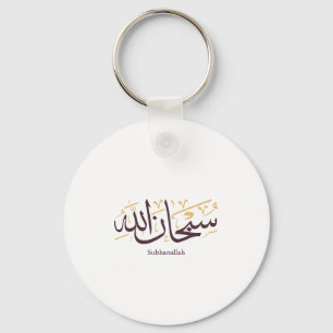 Subhanallah Arabic Calligraphy – Elegant Thuluth  Key Ring