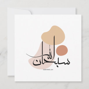 Subhanallah in Modern Arabic Calligraphy,سبحان  Holiday Card