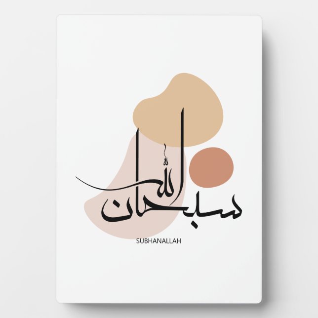 Subhanallah in Modern Arabic Calligraphy,سبحان  Plaque (Front)