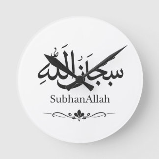 SubhanAllah Islamic Wall Clock | Muslim Home Decor