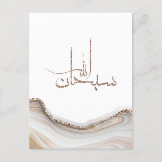 SubhanAllah modern typography design minimalist Postcard