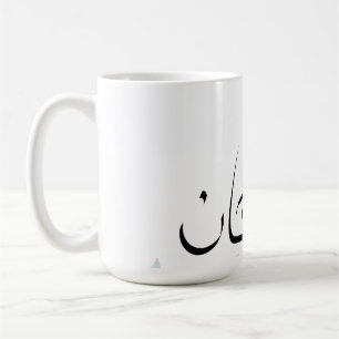 Subhanallah Mug – Islamic Inspirational Coffee Cup