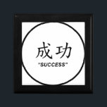 "Success" Chinese symbol design Gift Box<br><div class="desc">A range of gifts and products featuring this quirky "Success" Chinese symbol design. All products are fully customisable which means you can add some text (a name or a witty slogan perhaps) and create a truly unique and individual product or gift for yourself, a loved one, a family member or...</div>