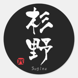 Sugino KANJI(Chinese Characters) Classic Round Sticker