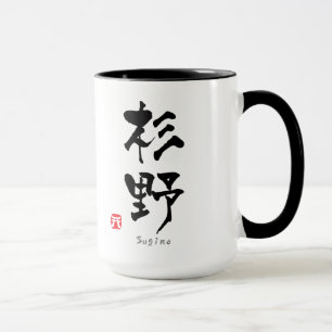 Sugino KANJI(Chinese Characters) Mug
