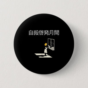 Suicide Awareness Month 6 Cm Round Badge