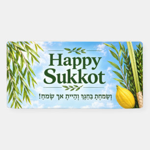 Sukkah decoration banner