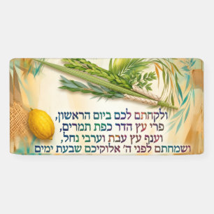 Sukkah decoration banner