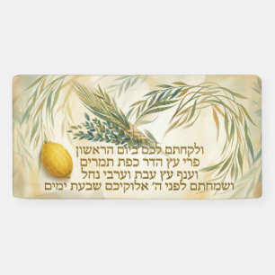Sukkah decoration banner