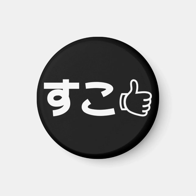 Suko すこ Japanese Like Internet Slang Magnet (Front)