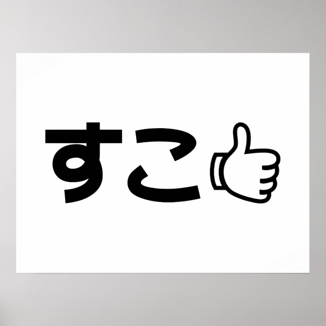 Suko すこ Japanese Like Internet Slang Poster (Front)