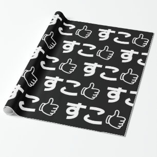 Suko すこ Japanese Like Internet Slang Wrapping Pape Paper