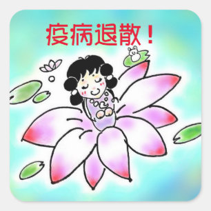 Sukunahikona-chan Square Seal