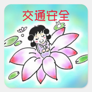 Sukunahikona-chan Square Seal