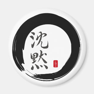 Sumi Circle with Silence Calligraphy Magnet