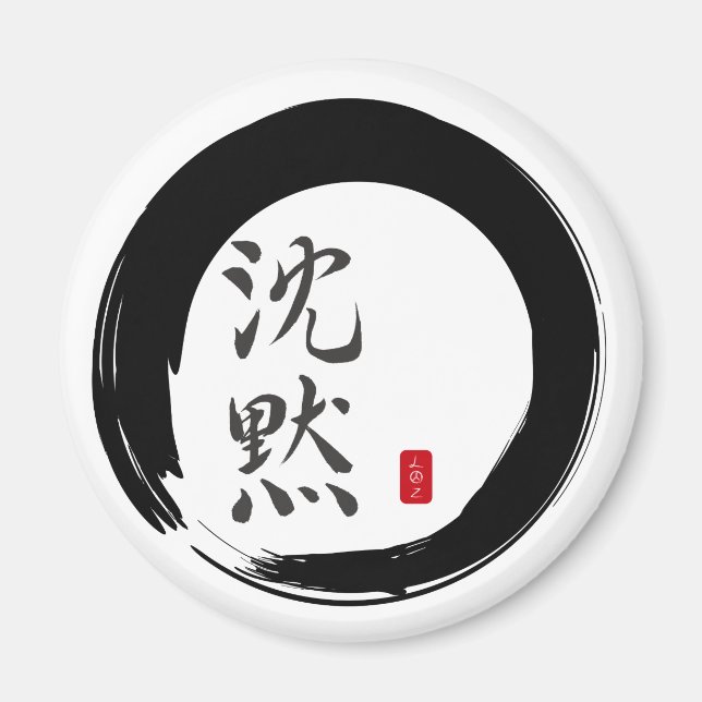 Sumi Circle with Silence Calligraphy Magnet (Front)